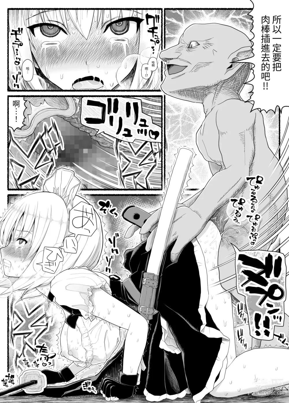 Page 12 of doujinshi Mahou Shoujo VS Inma Seibutsu 22