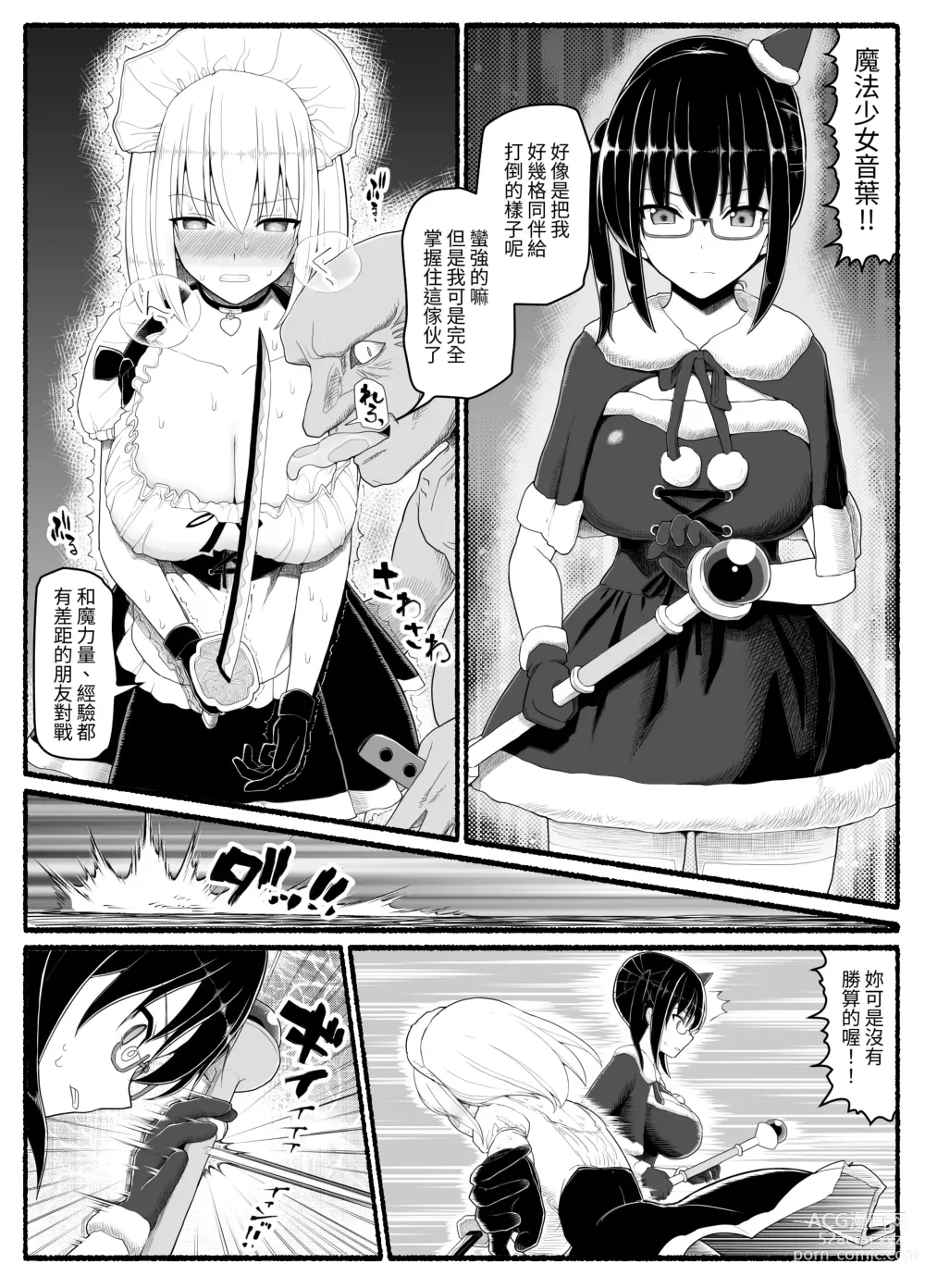 Page 24 of doujinshi Mahou Shoujo VS Inma Seibutsu 22