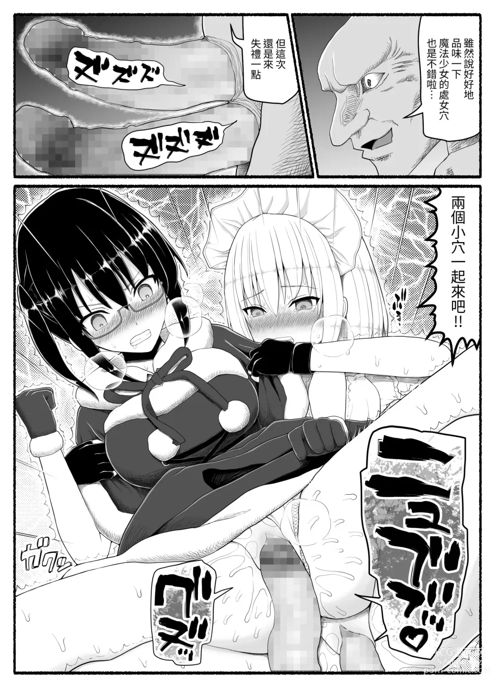 Page 26 of doujinshi Mahou Shoujo VS Inma Seibutsu 22