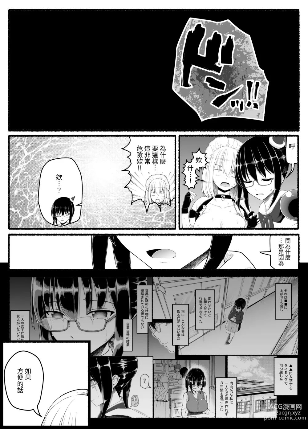 Page 32 of doujinshi Mahou Shoujo VS Inma Seibutsu 22