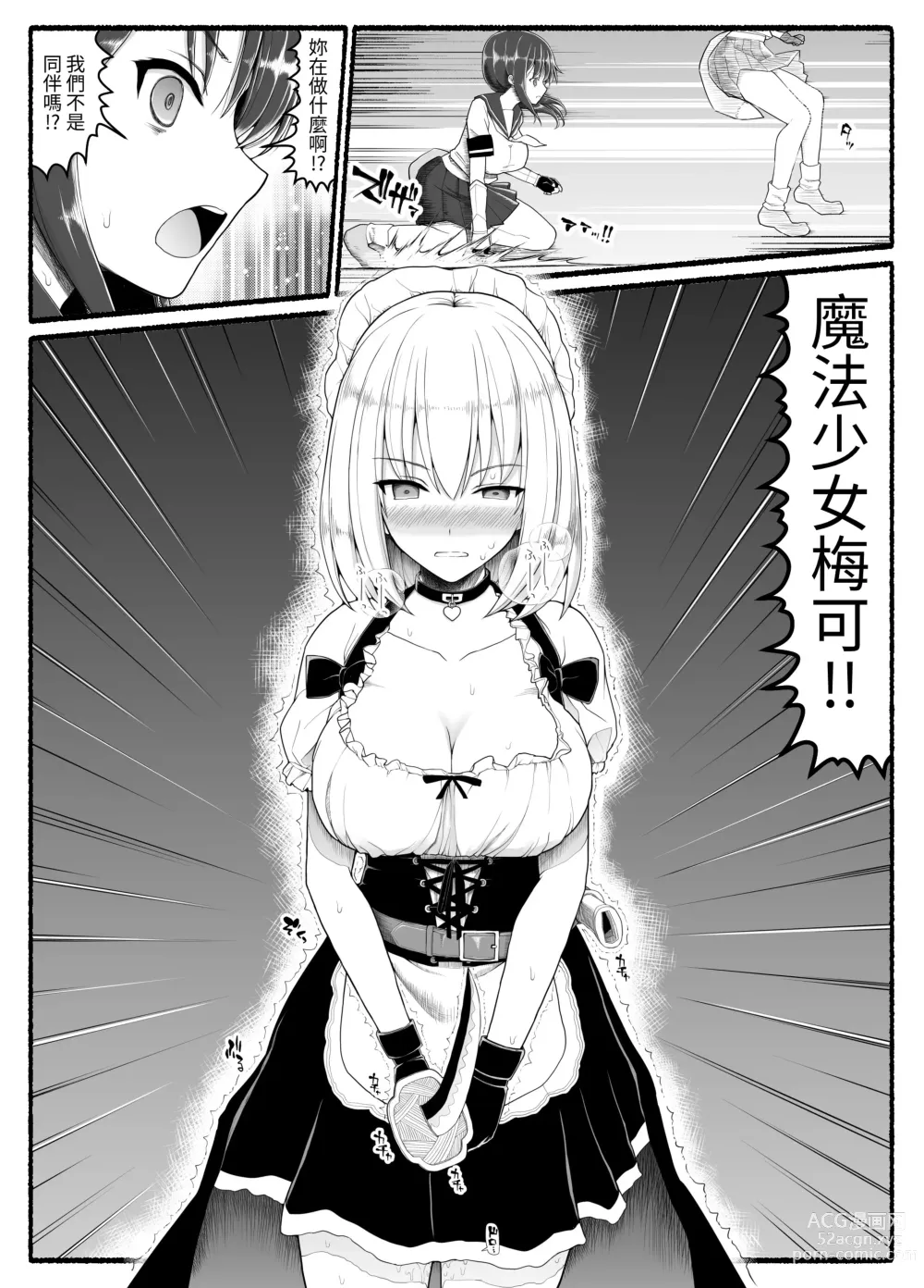 Page 6 of doujinshi Mahou Shoujo VS Inma Seibutsu 22