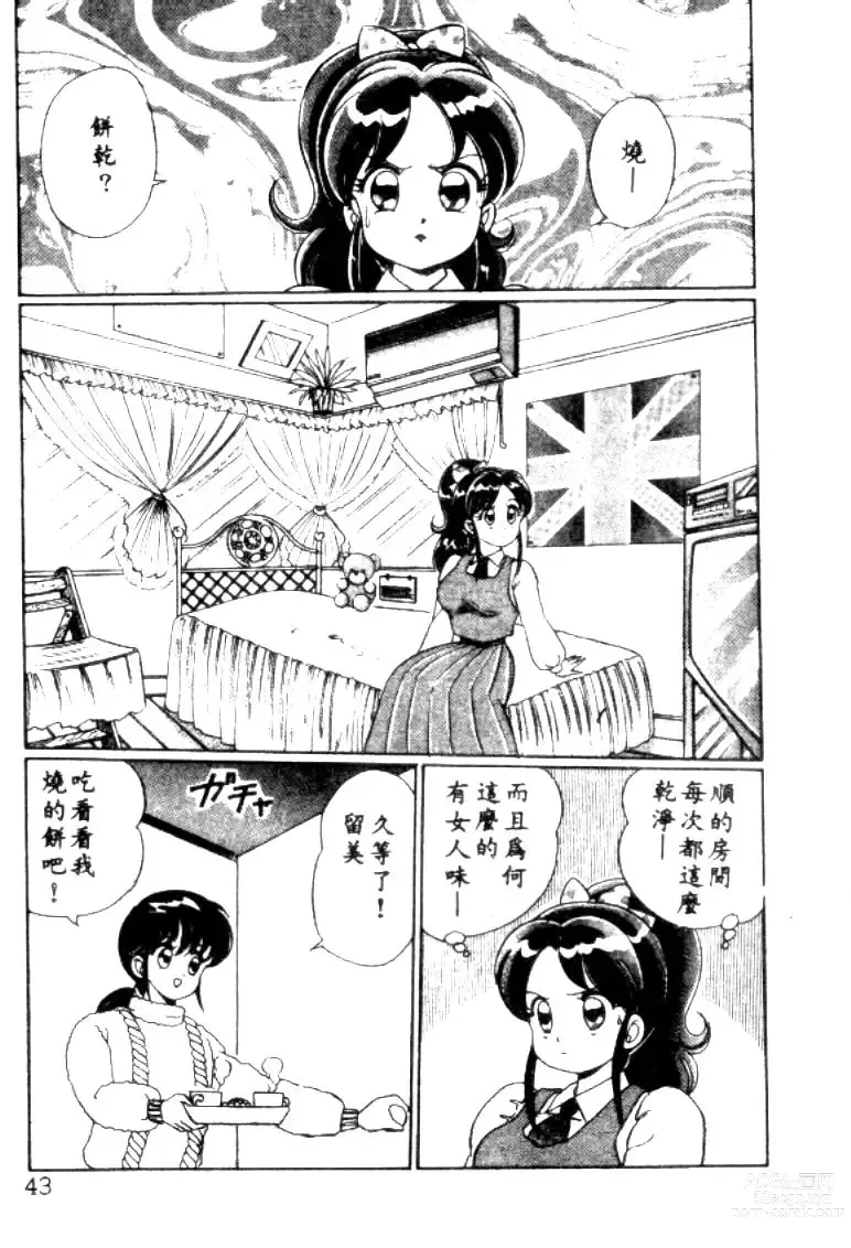 Page 40 of manga Banana no Kisetsu