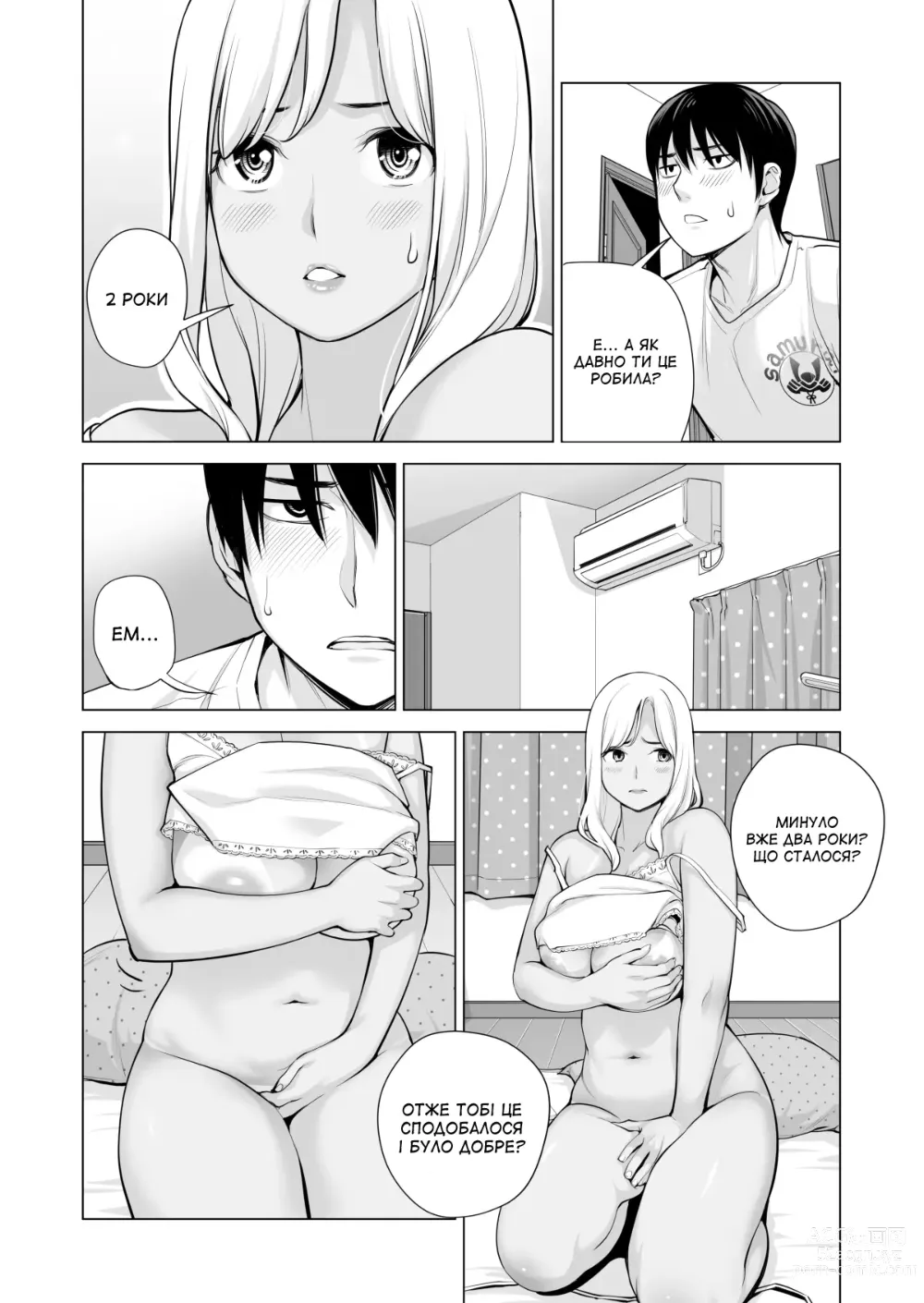 Page 81 of doujinshi Лінива сестра 1 ~Літні ночі, коли я займався сексом зі своєю розлученою сестрою~