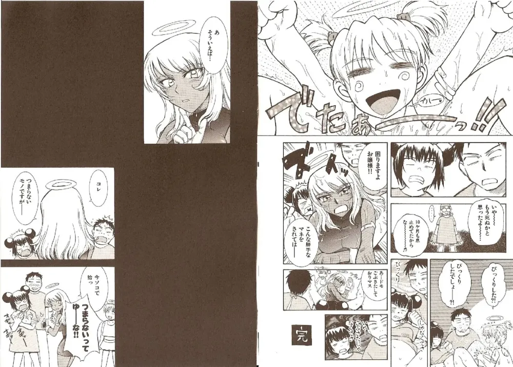 Page 144 of manga Omasena Petit Ange Complete