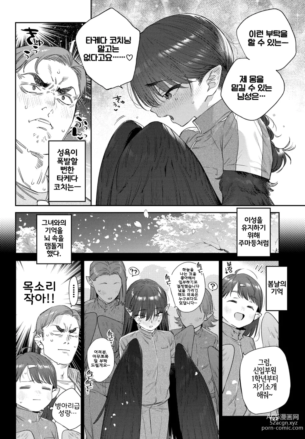 Page 4 of manga 발정인외일지 2페이지째