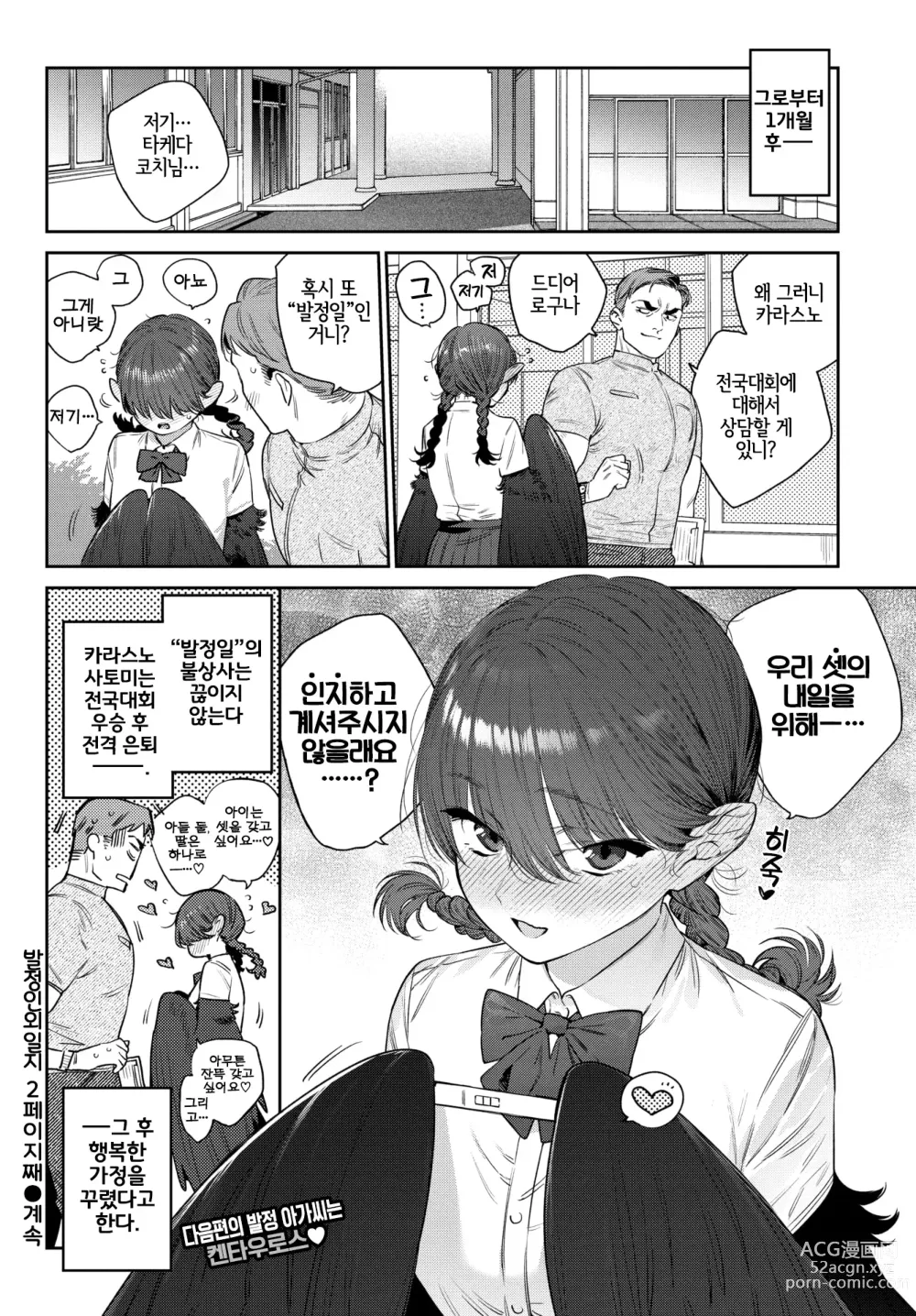 Page 34 of manga 발정인외일지 2페이지째