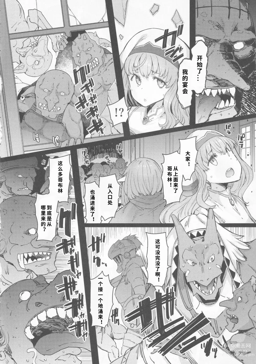 Page 5 of doujinshi Kooni no Henpou Kouhen