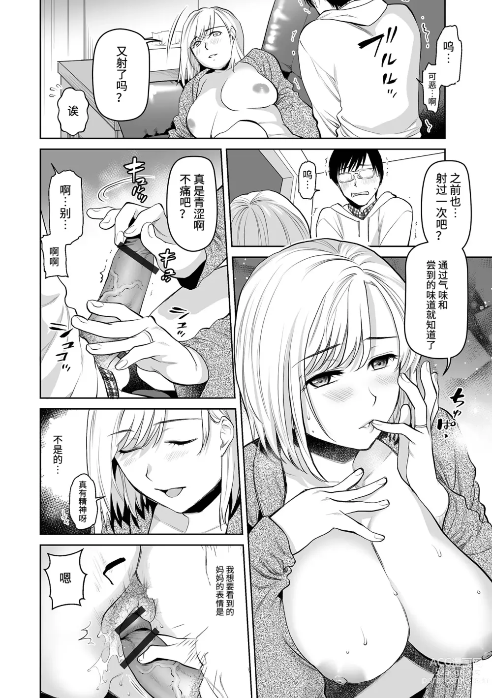 Page 14 of manga Okaa-san to Issho -Hatsujou Boshi-