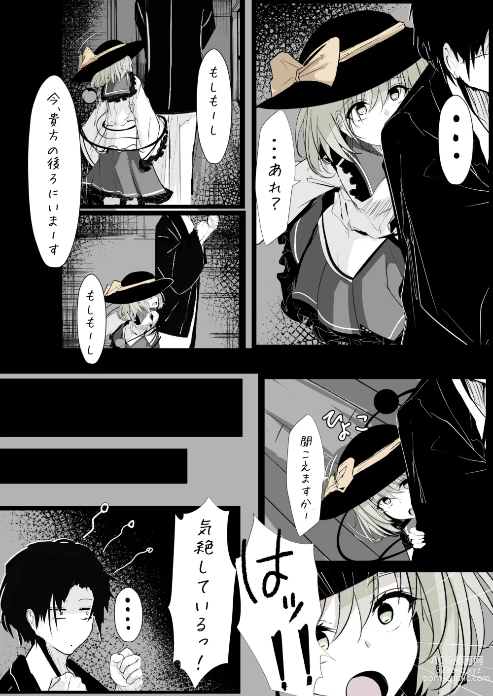 Page 12 of doujinshi Merry-san (Koishi-chan) no Denwa