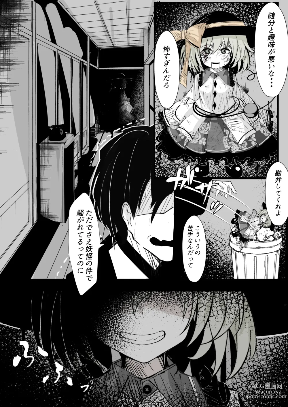 Page 5 of doujinshi Merry-san (Koishi-chan) no Denwa