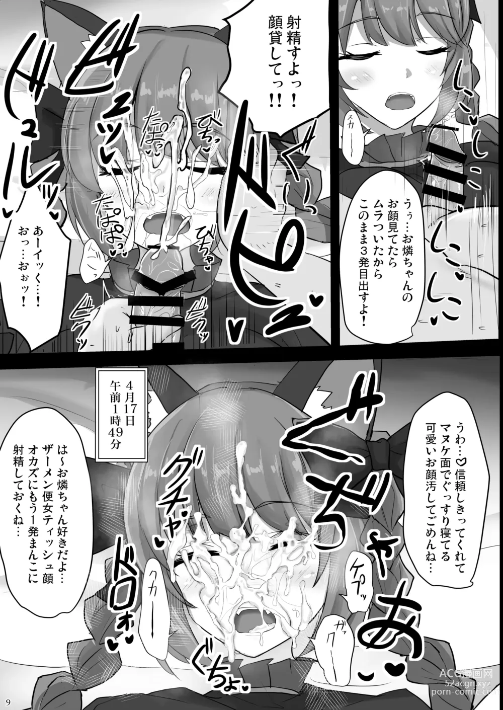 Page 8 of doujinshi Chireiden Suiminkan Kiroku vol.2