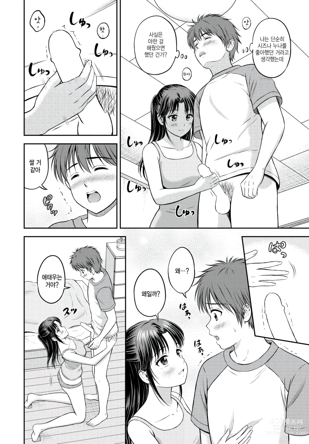 Page 12 of manga Shizuna-chan to Boku - Shizuna chan & Boku