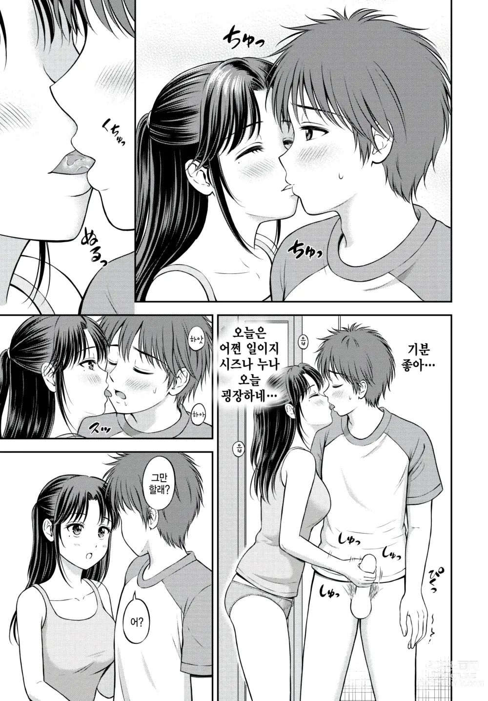 Page 9 of manga Shizuna-chan to Boku - Shizuna chan & Boku