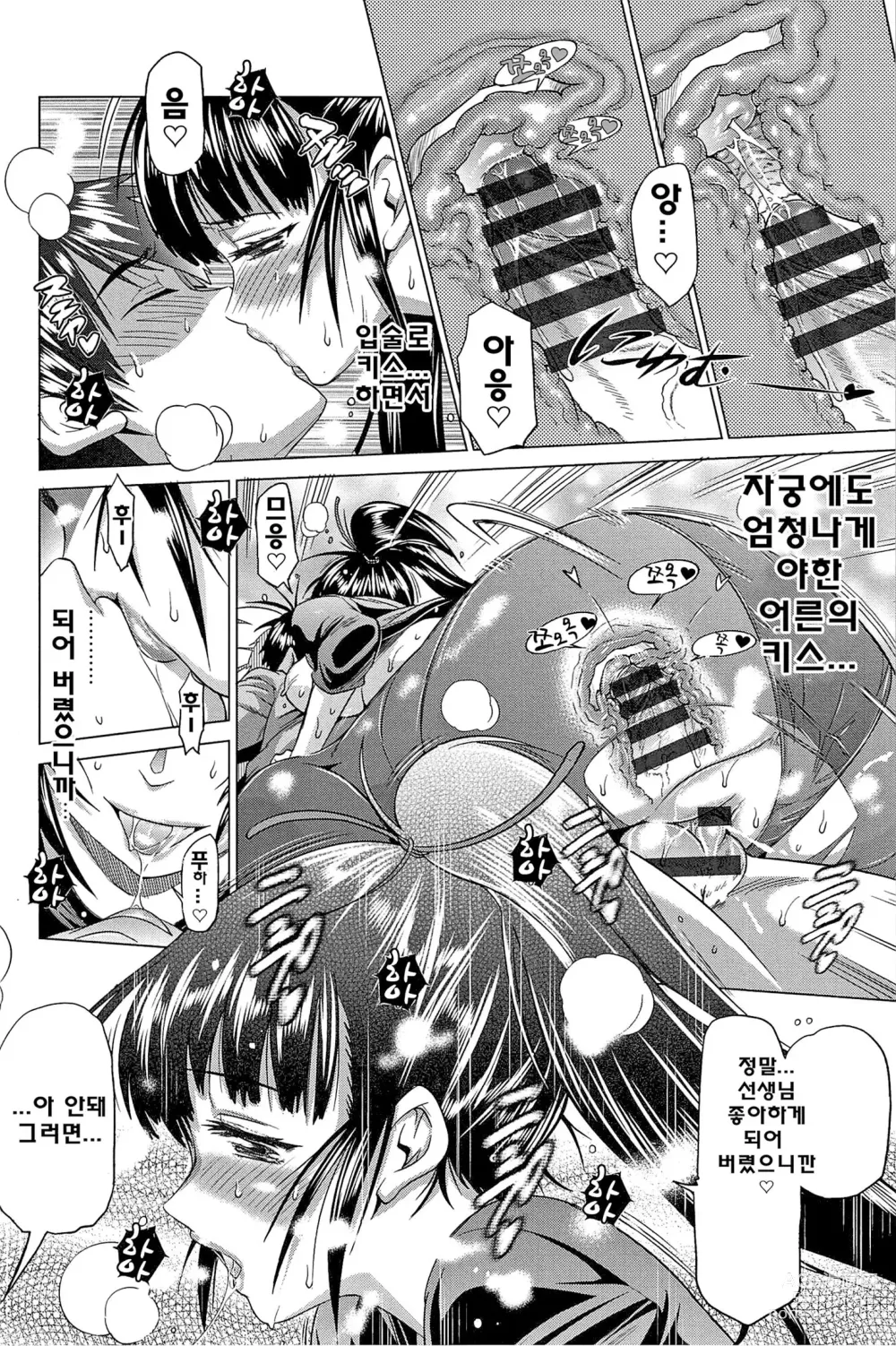 Page 102 of manga 죠시라쿠!