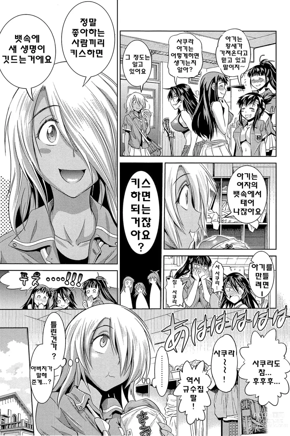 Page 110 of manga 죠시라쿠!