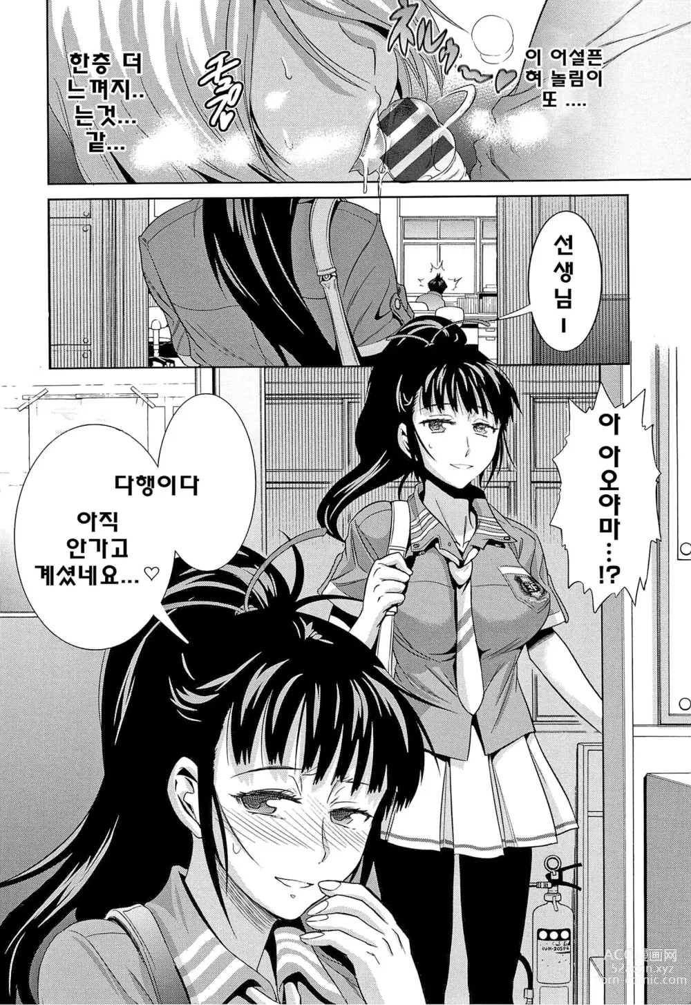 Page 119 of manga 죠시라쿠!