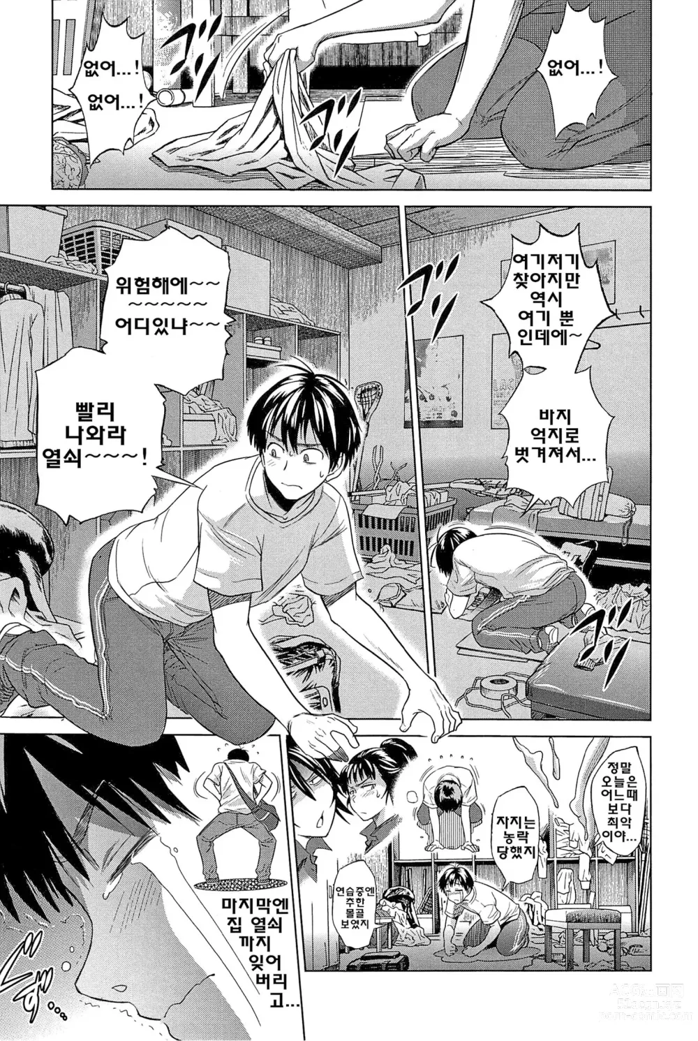 Page 15 of manga 죠시라쿠!