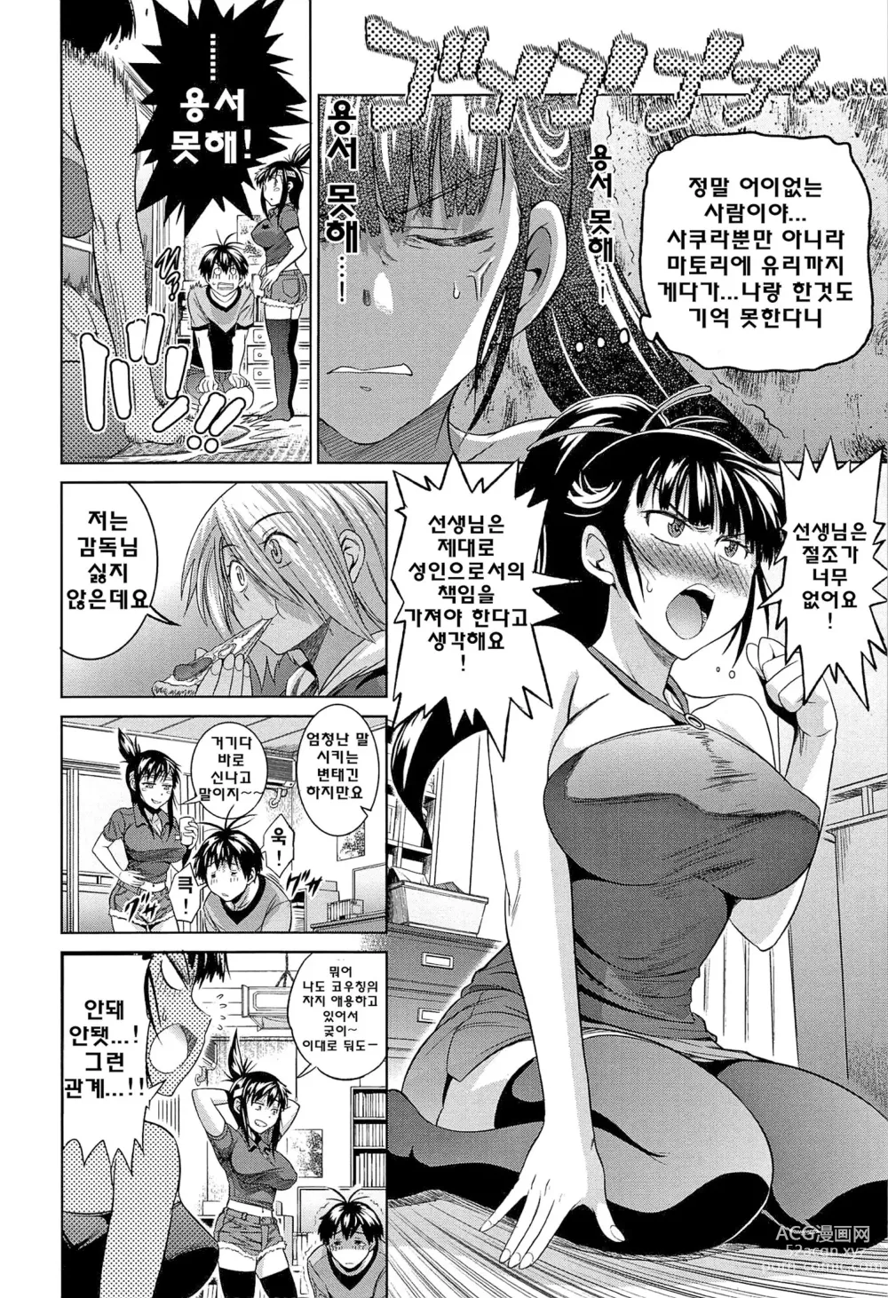 Page 147 of manga 죠시라쿠!