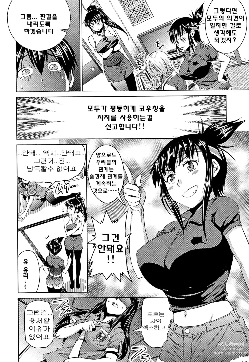 Page 149 of manga 죠시라쿠!