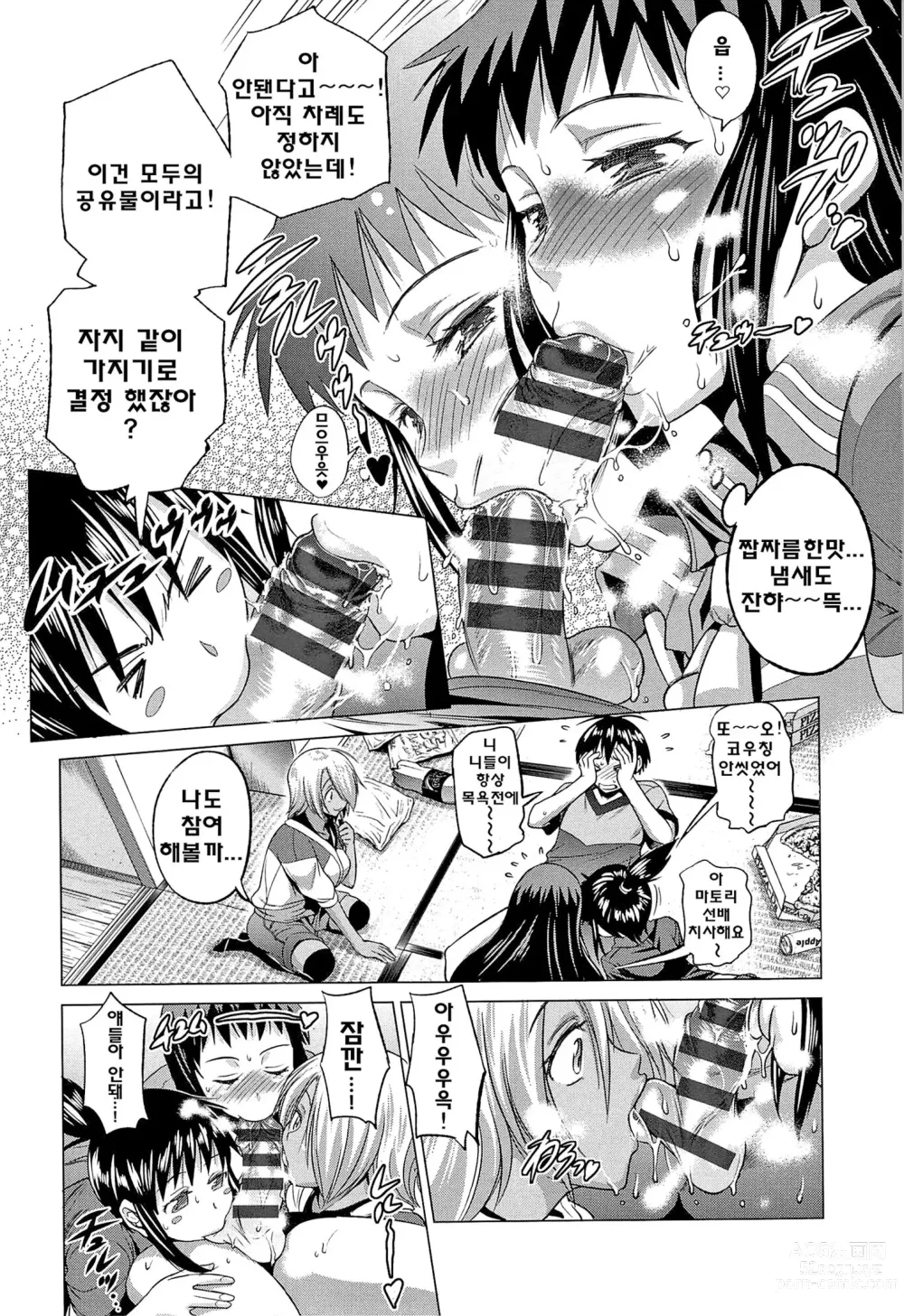 Page 151 of manga 죠시라쿠!