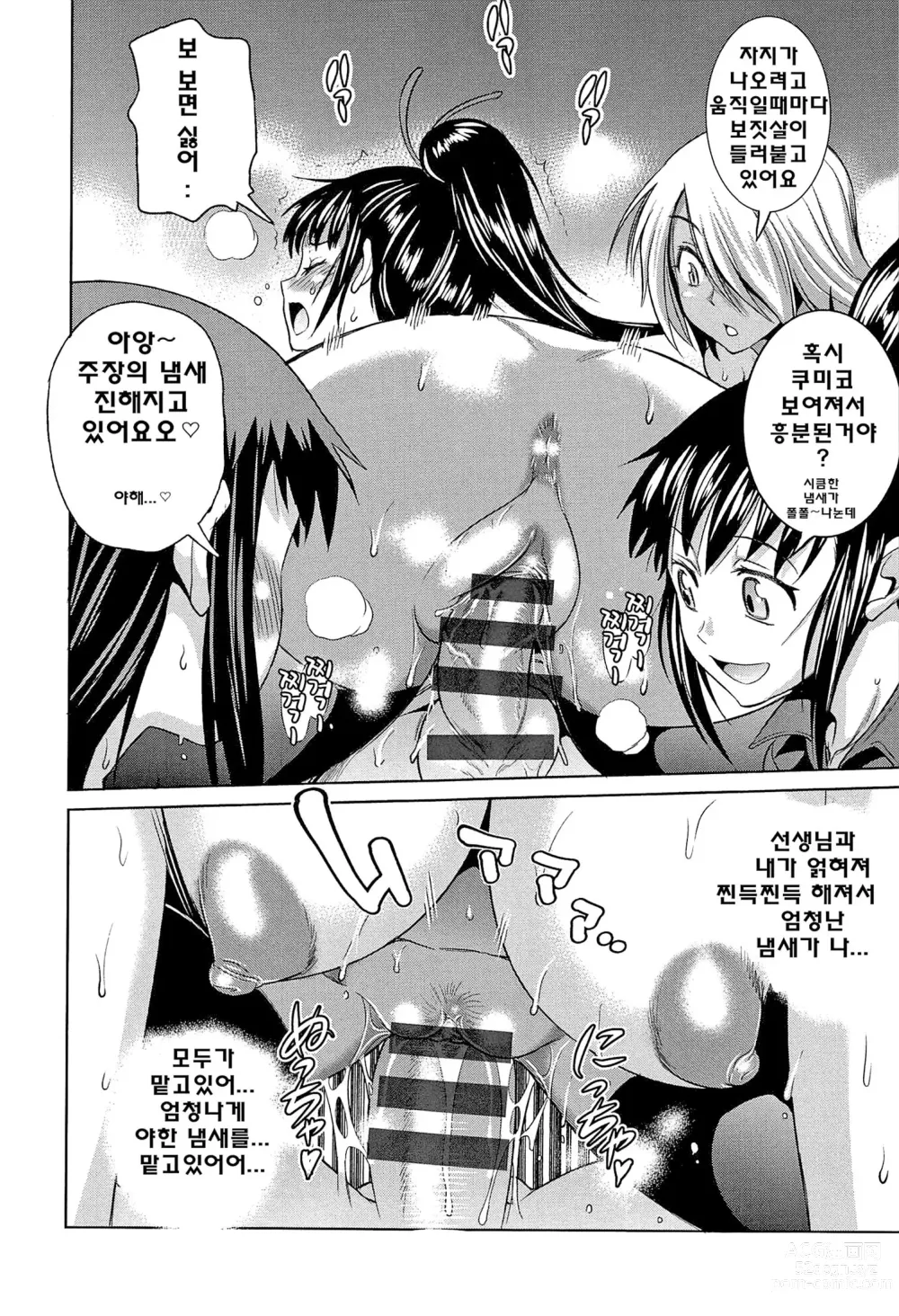 Page 157 of manga 죠시라쿠!