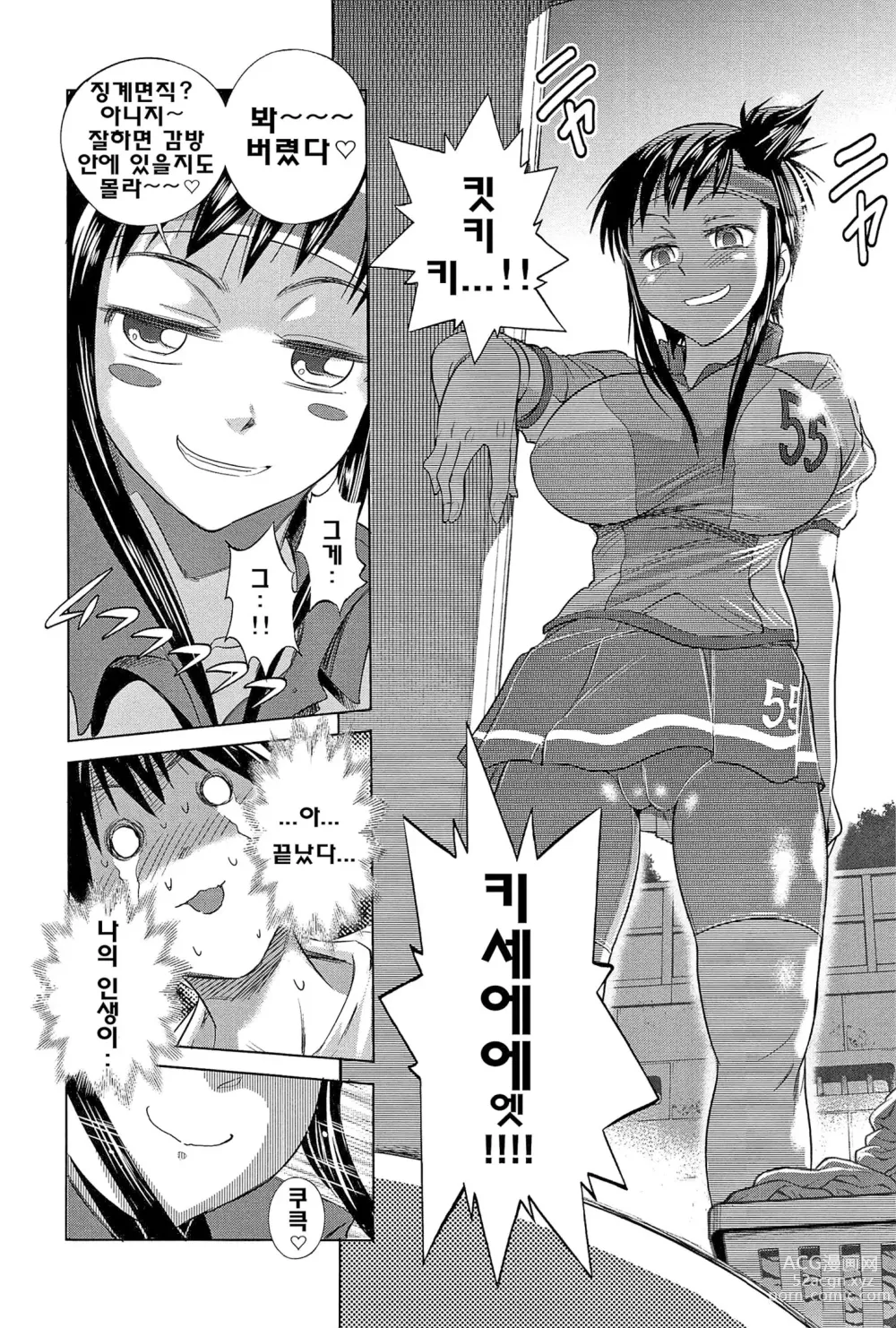 Page 18 of manga 죠시라쿠!