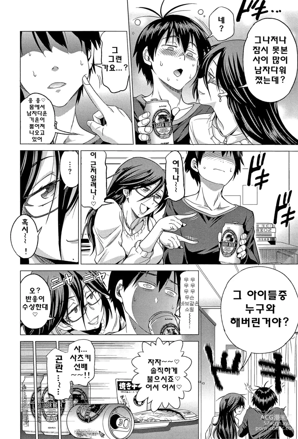 Page 221 of manga 죠시라쿠!