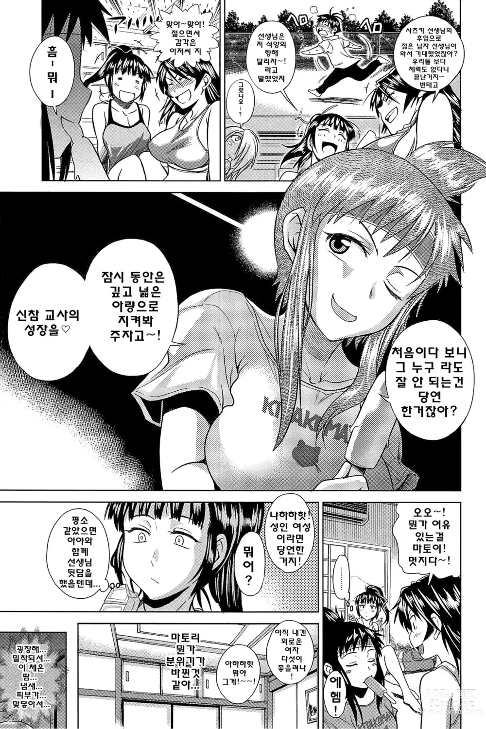 Page 57 of manga 죠시라쿠!