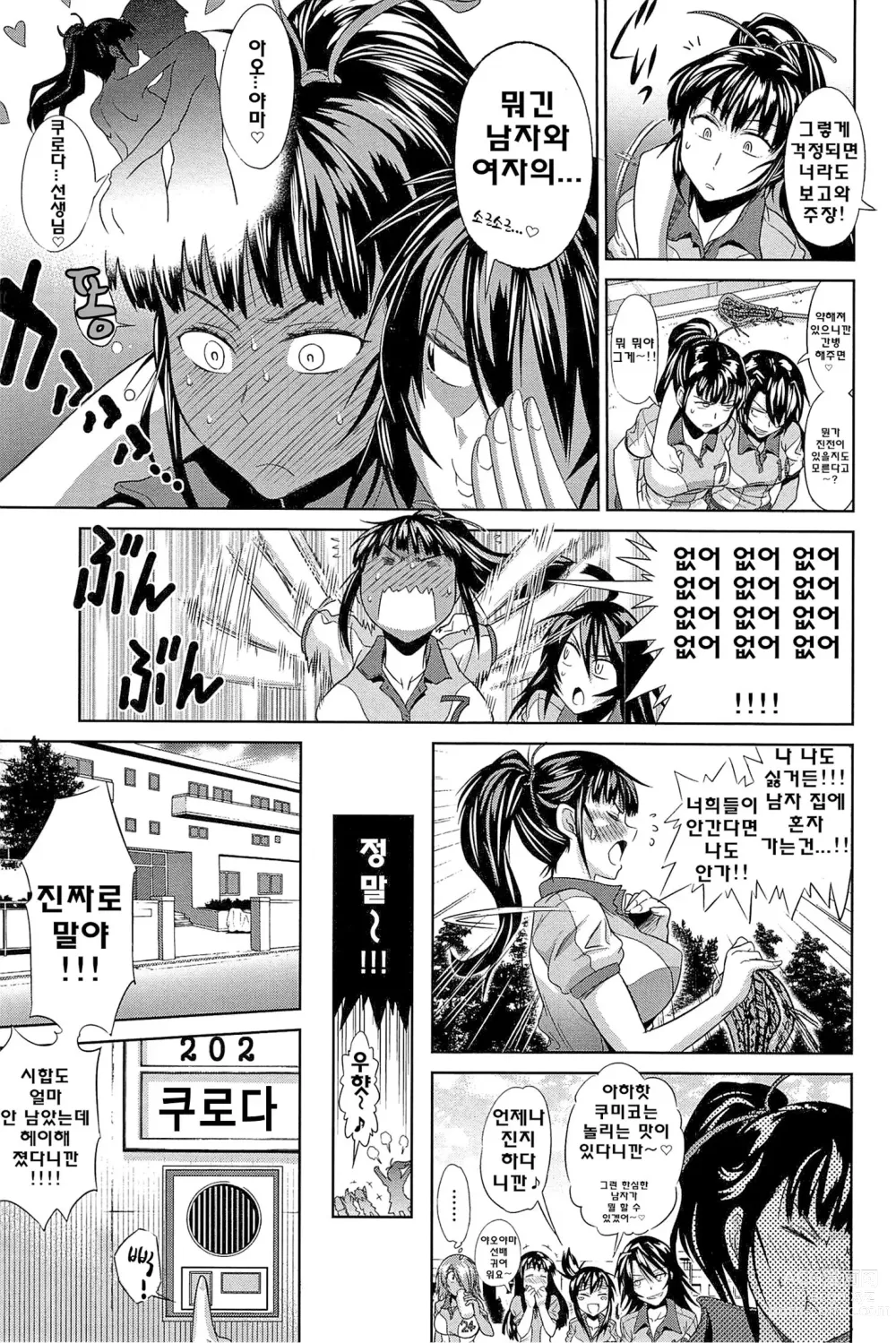 Page 87 of manga 죠시라쿠!