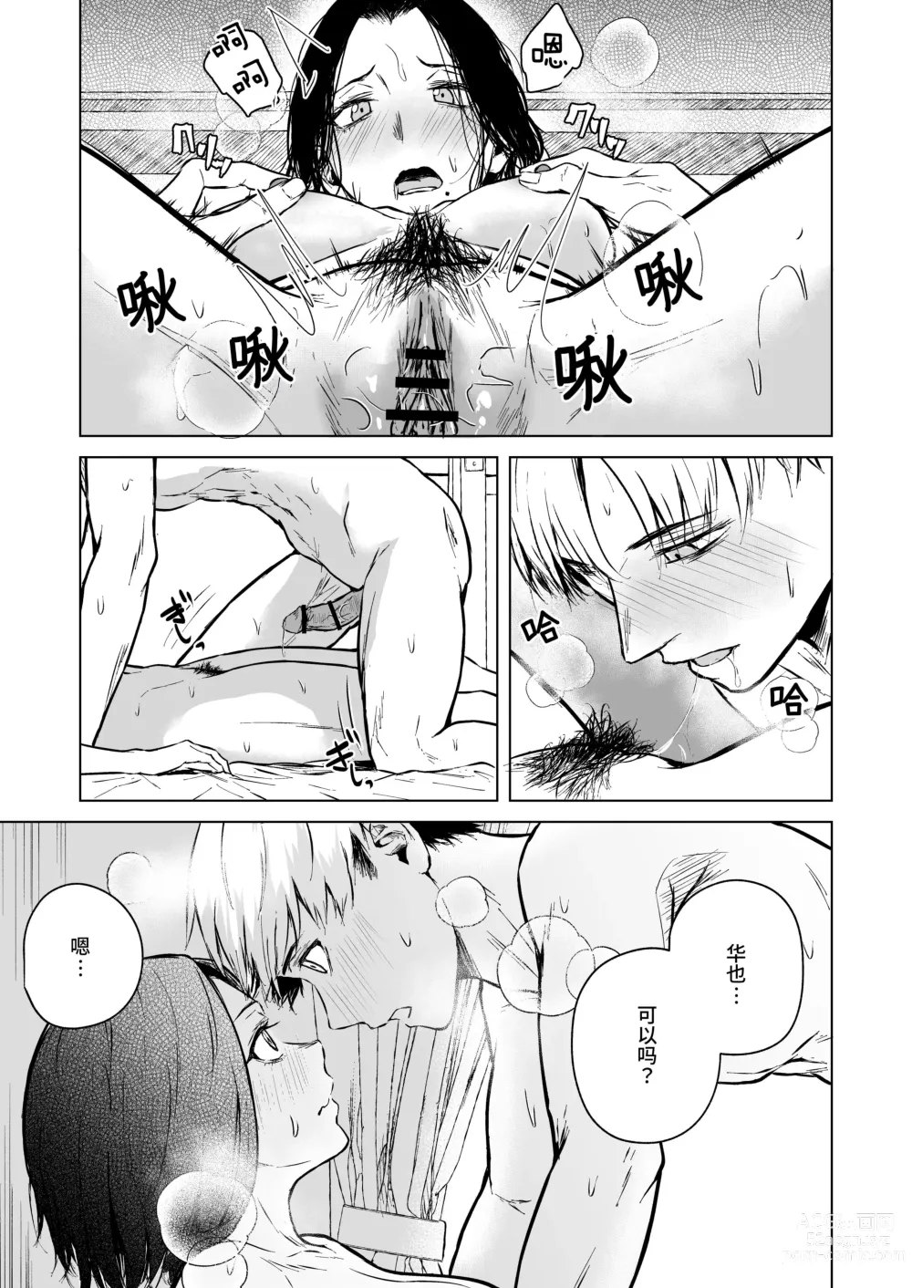 Page 70 of doujinshi Nemimi e Koi no Kahou