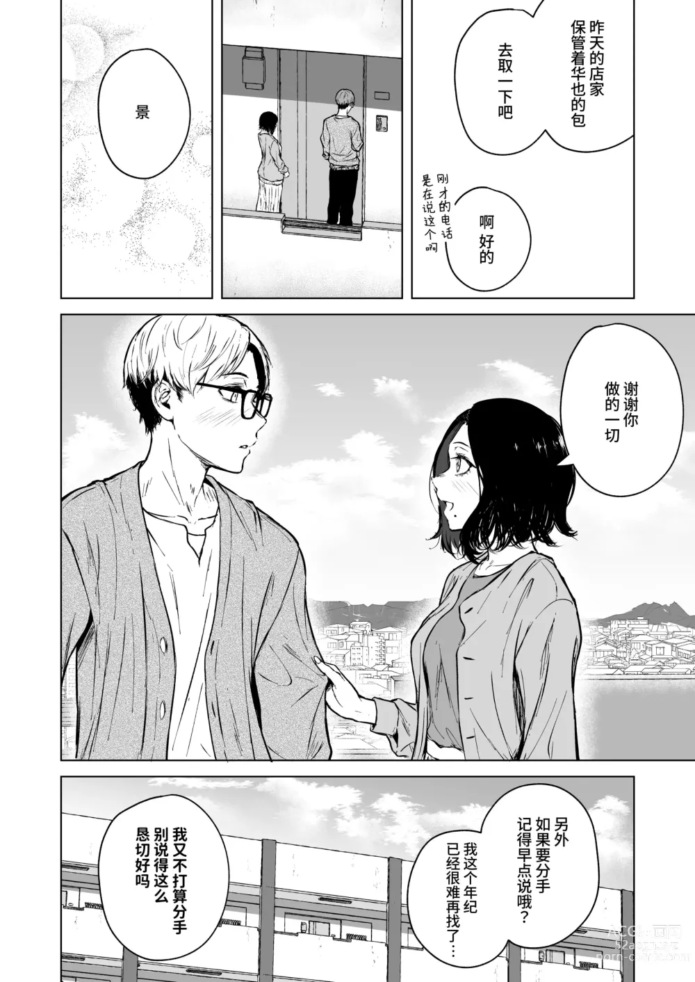 Page 87 of doujinshi Nemimi e Koi no Kahou