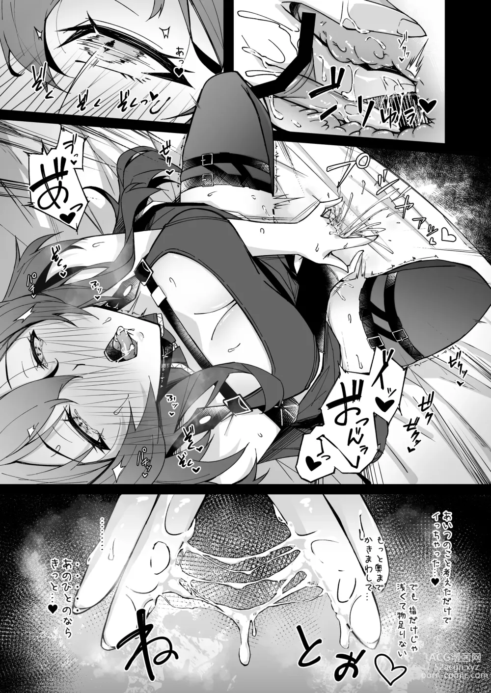 Page 16 of doujinshi Corruption Memories