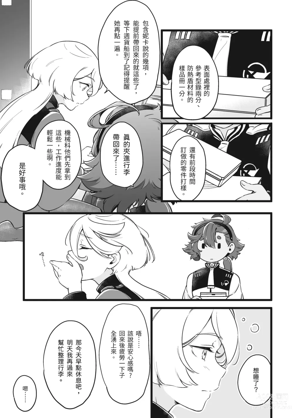 Page 2 of doujinshi 你不要過來！