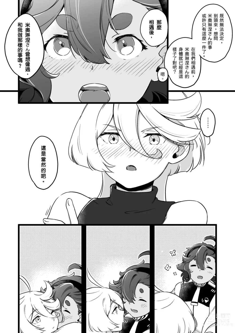 Page 11 of doujinshi 你不要過來！