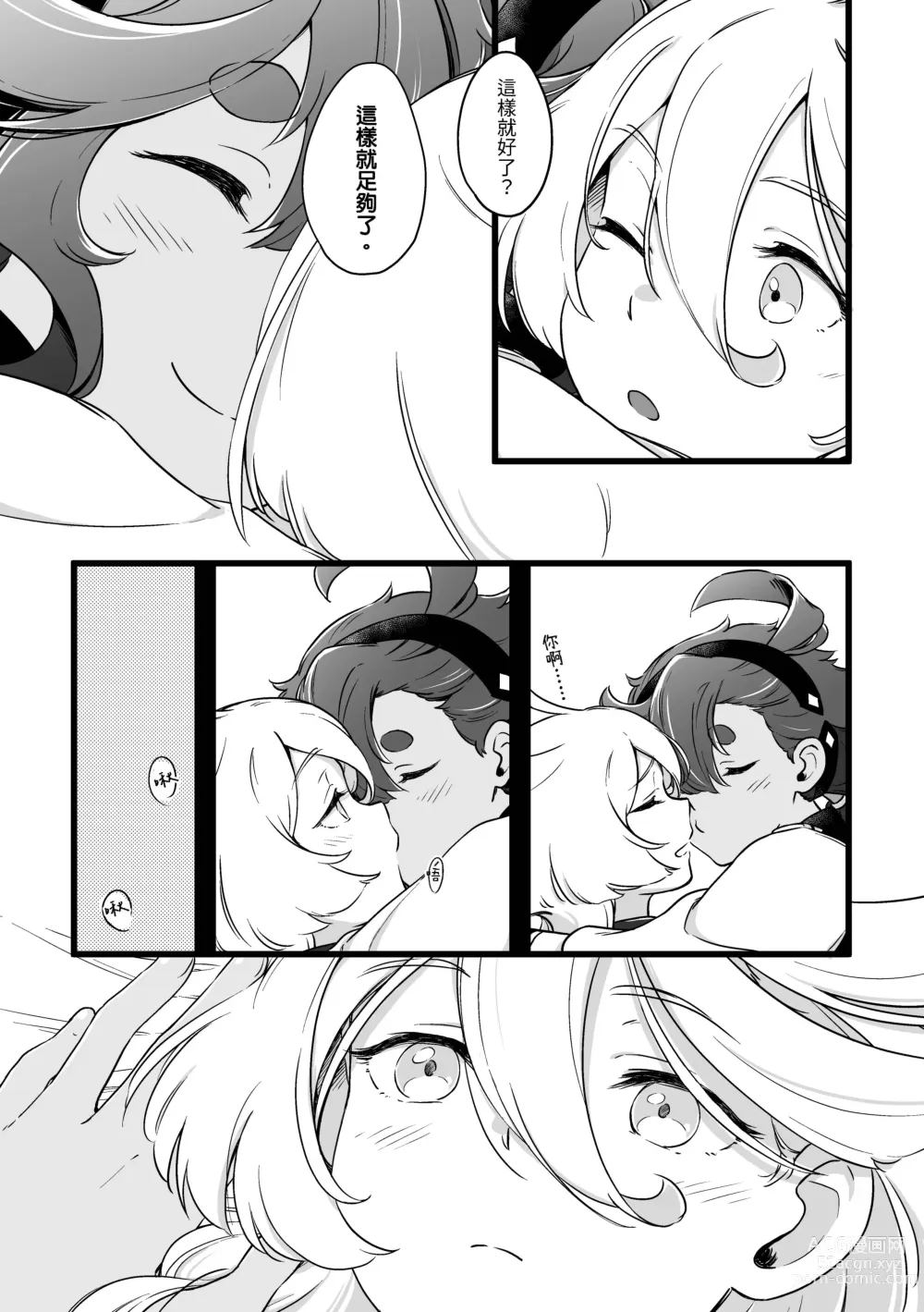 Page 12 of doujinshi 你不要過來！