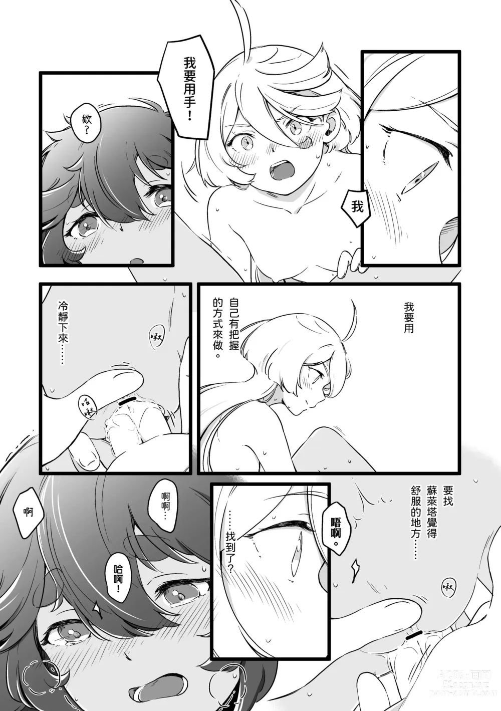 Page 17 of doujinshi 你不要過來！