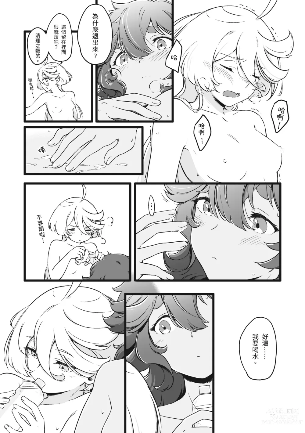 Page 22 of doujinshi 你不要過來！