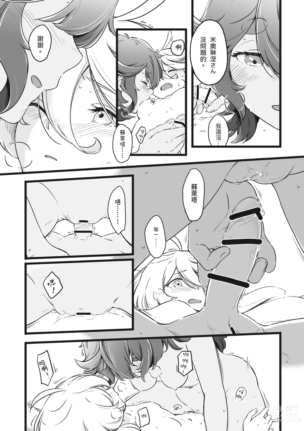 Page 26 of doujinshi 你不要過來！