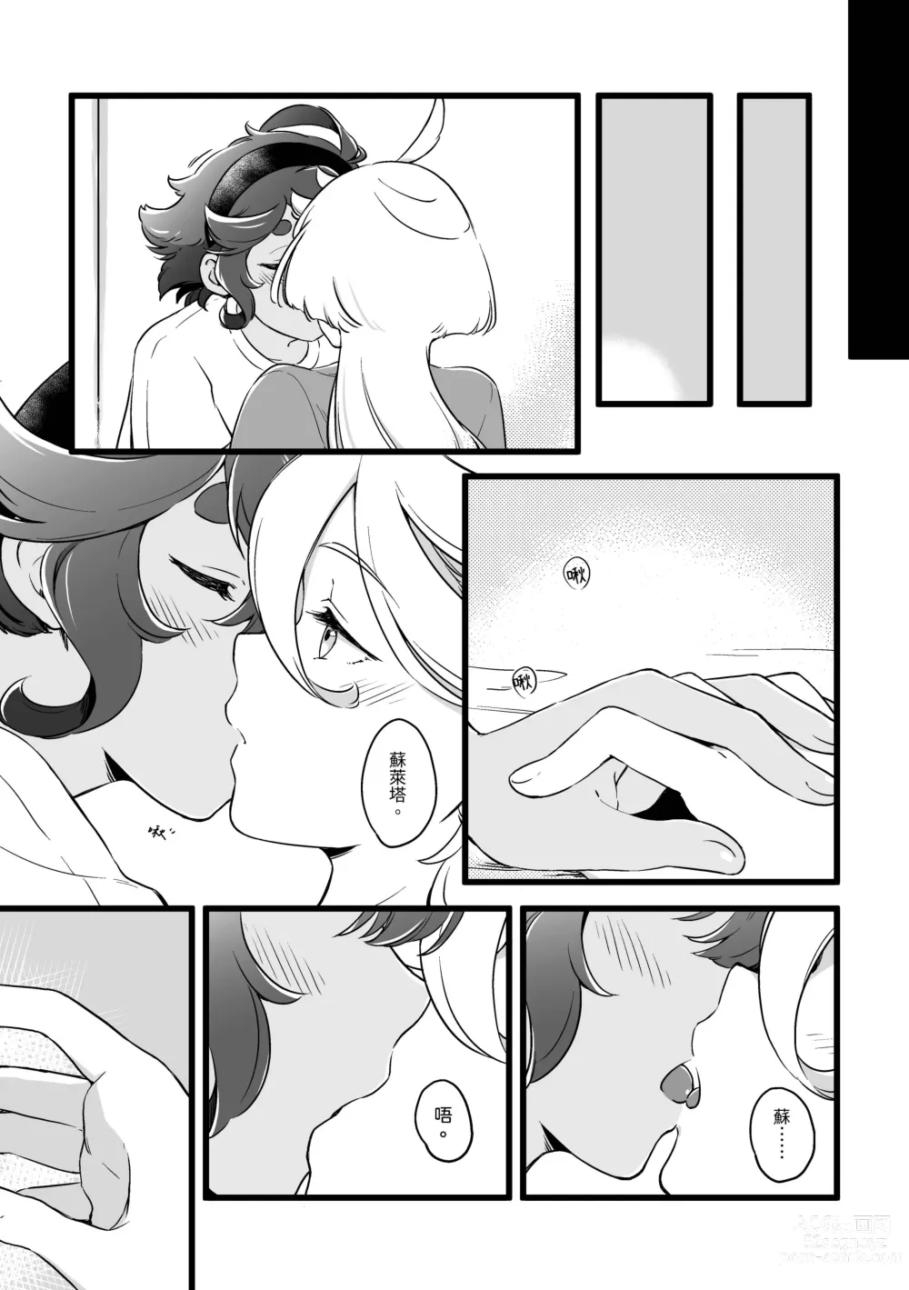 Page 4 of doujinshi 你不要過來！