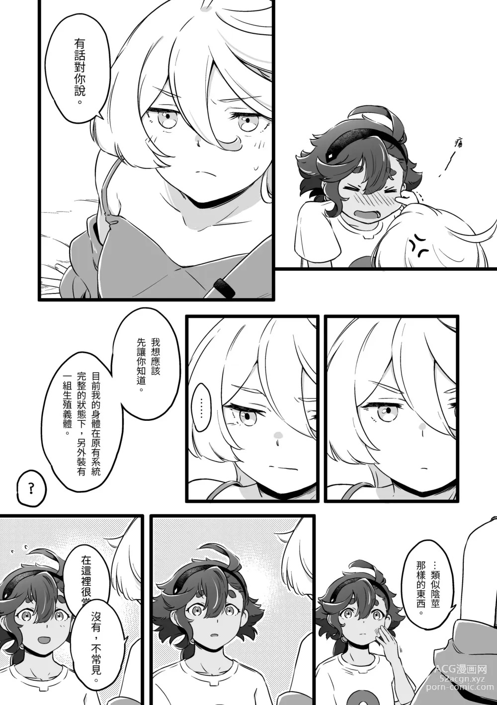 Page 5 of doujinshi 你不要過來！