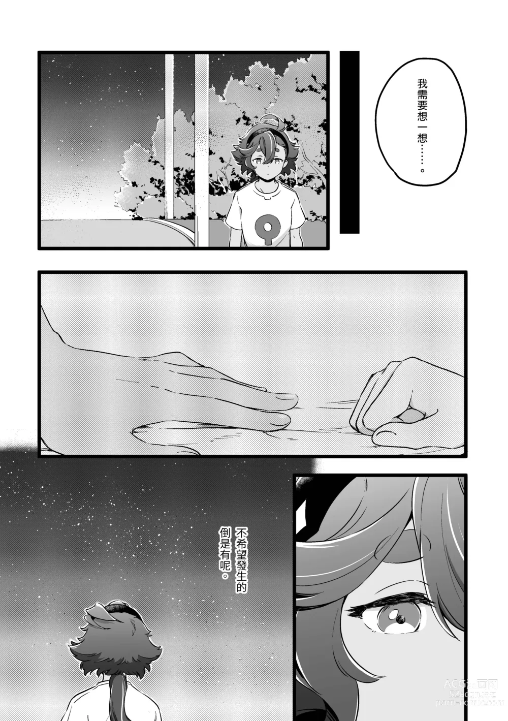 Page 8 of doujinshi 你不要過來！