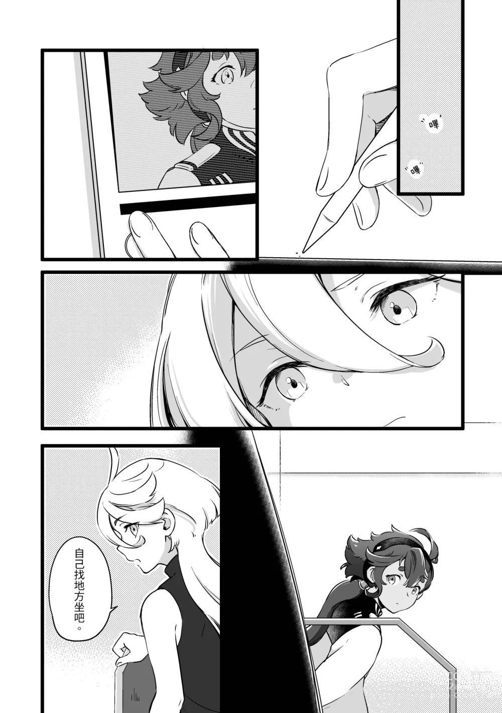 Page 9 of doujinshi 你不要過來！