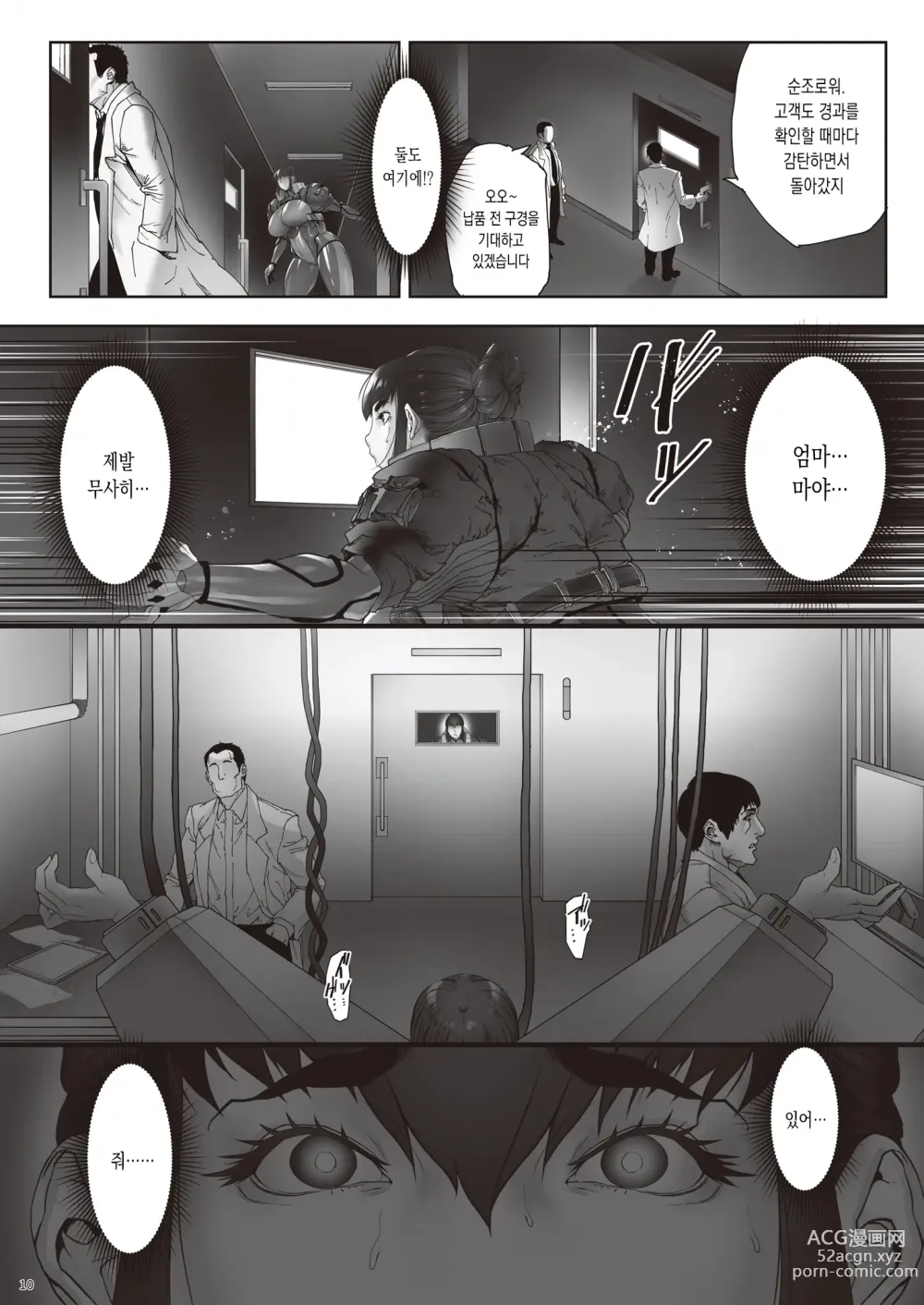 Page 11 of doujinshi 젖 능욕의 감옥 ~유부녀수사관・아츠코~