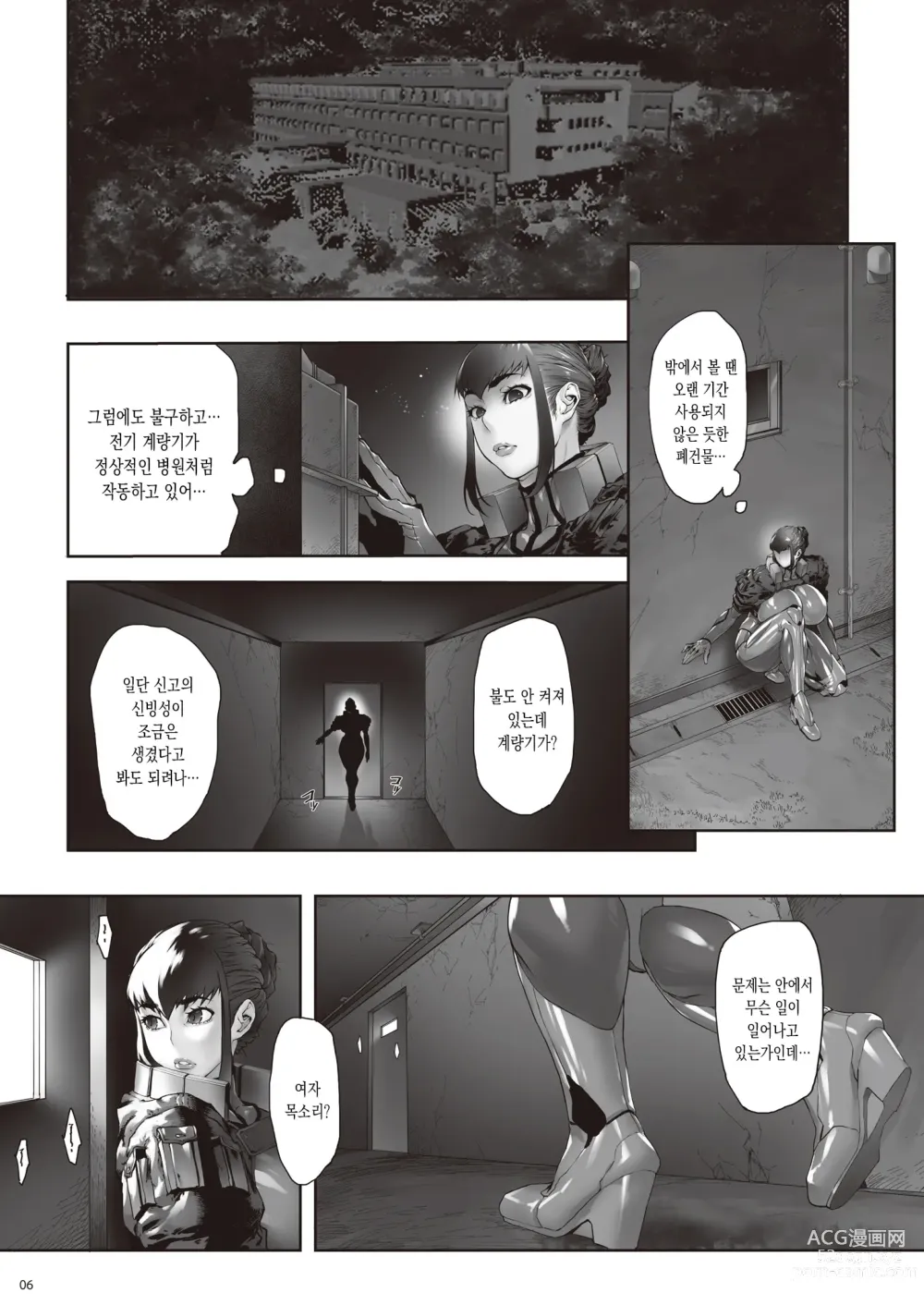 Page 7 of doujinshi 젖 능욕의 감옥 ~유부녀수사관・아츠코~