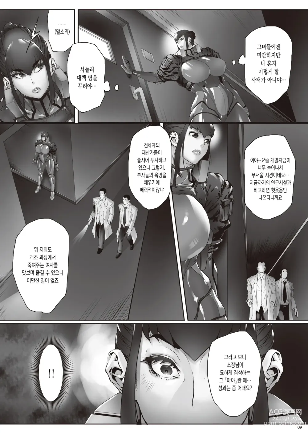 Page 10 of doujinshi 젖 능욕의 감옥 ~유부녀수사관・아츠코~