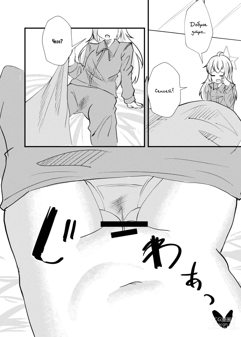 Page 17 of doujinshi GOOD NIGHT UZAWA