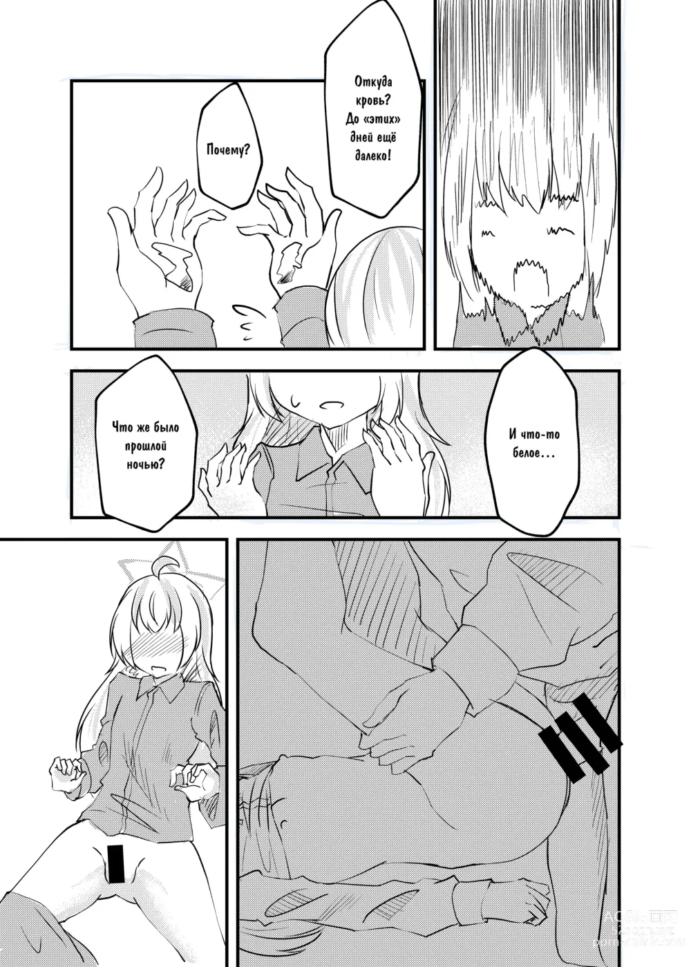 Page 18 of doujinshi GOOD NIGHT UZAWA