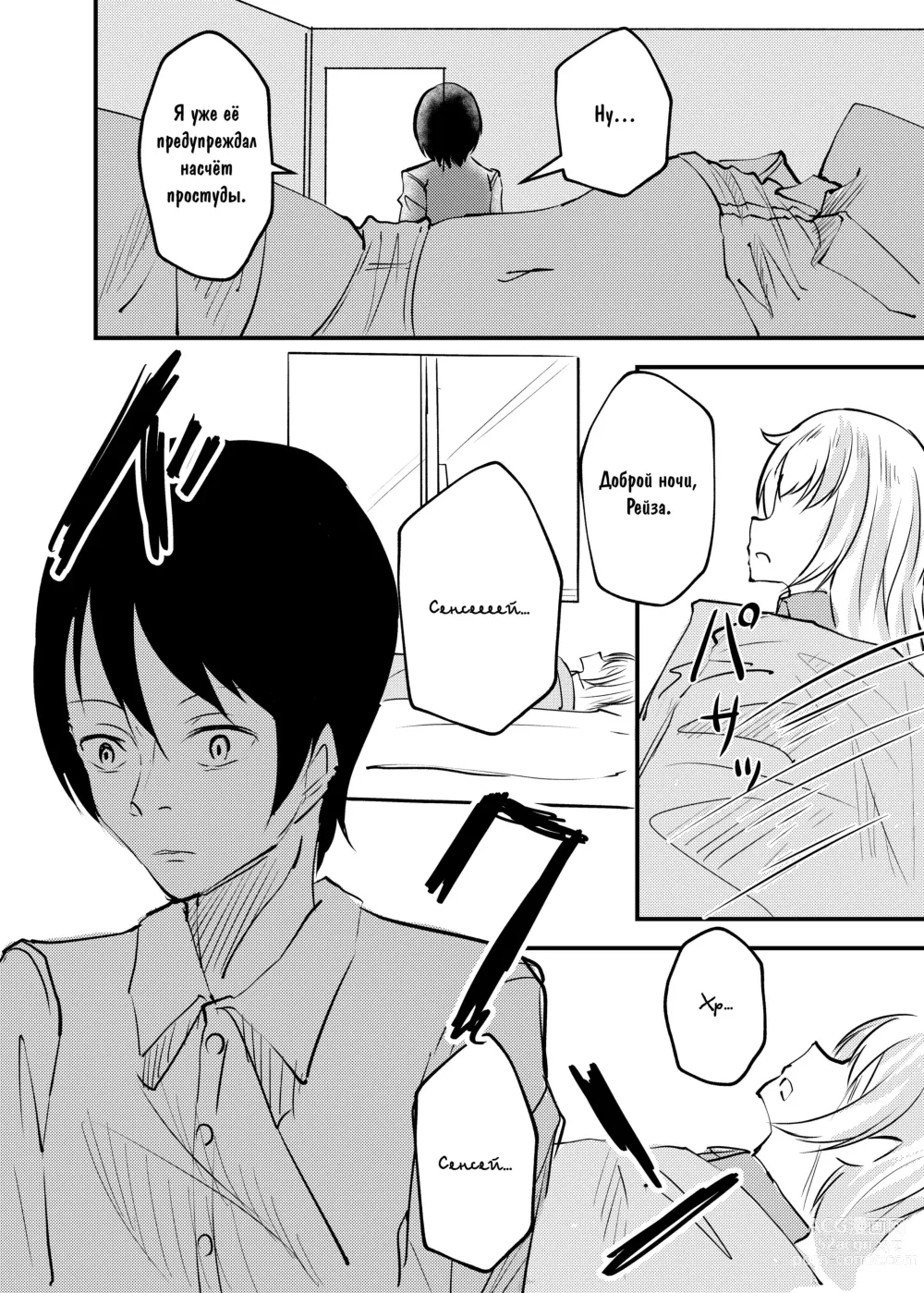 Page 9 of doujinshi GOOD NIGHT UZAWA