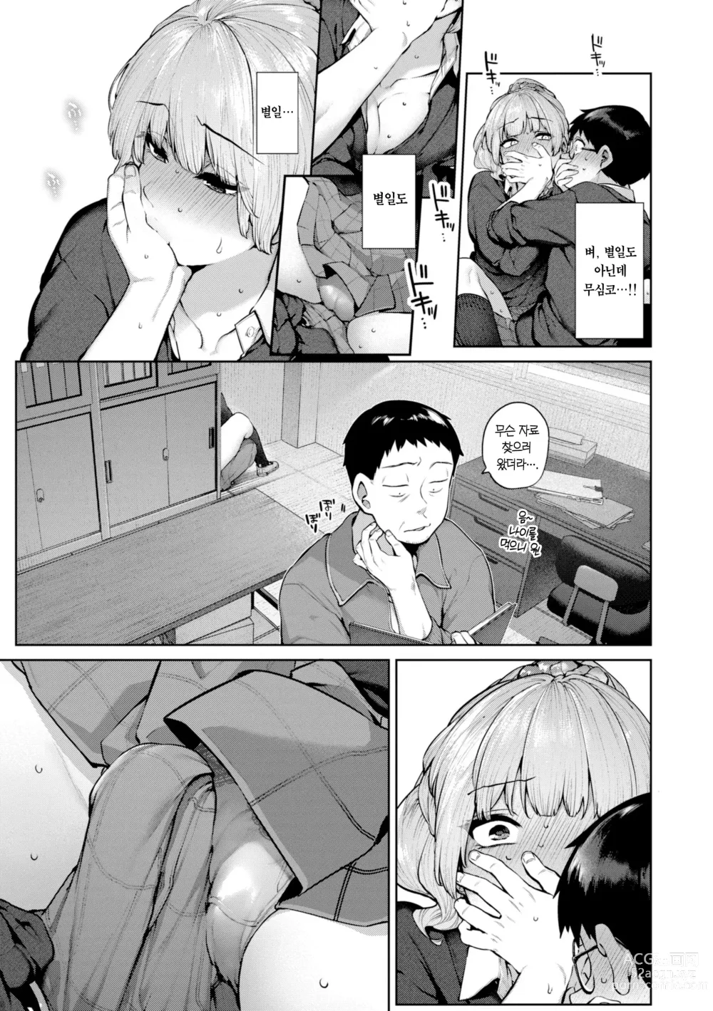 Page 11 of manga 다다모레!