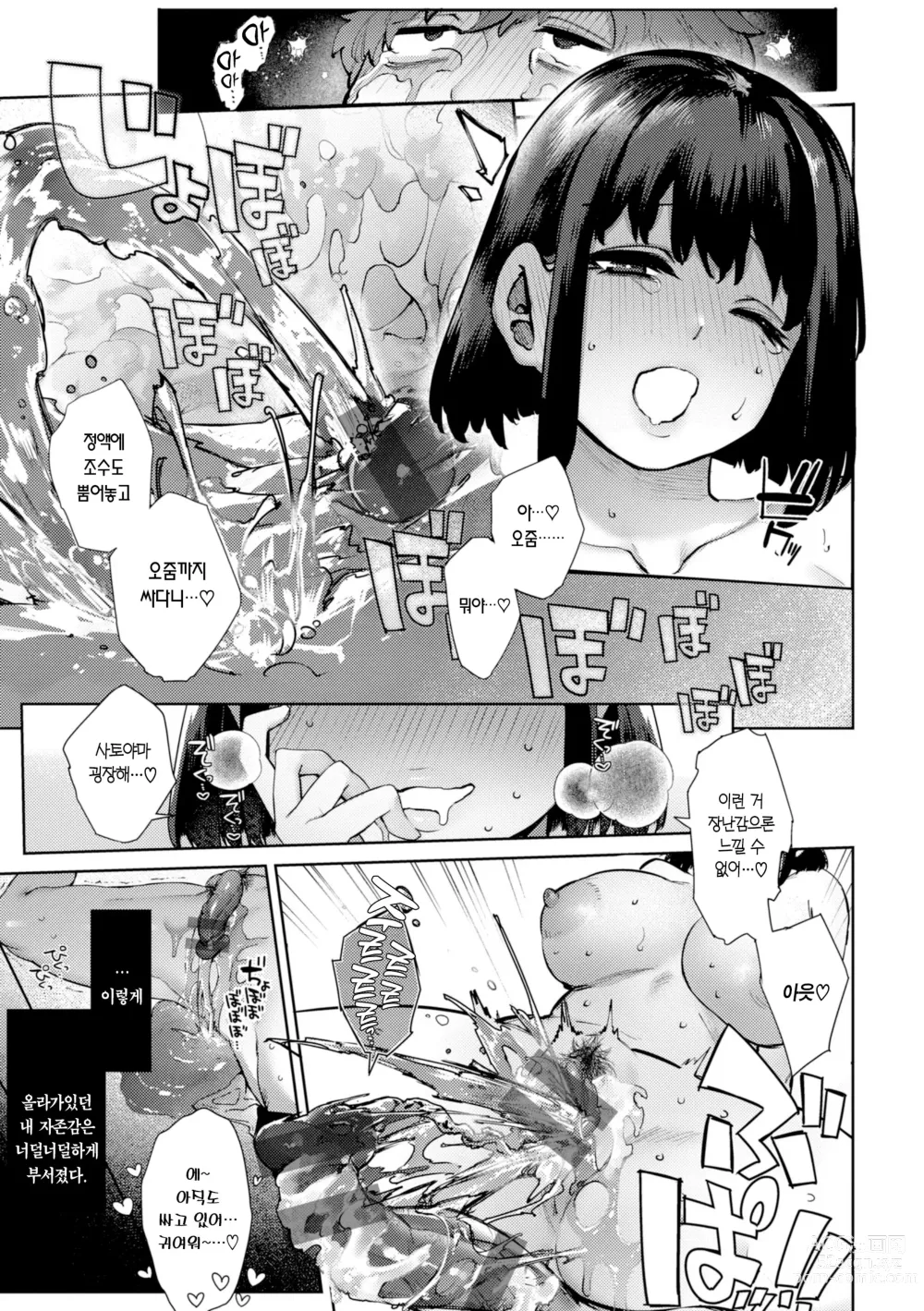 Page 102 of manga 다다모레!